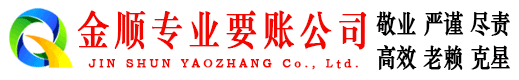 金沙追账公司